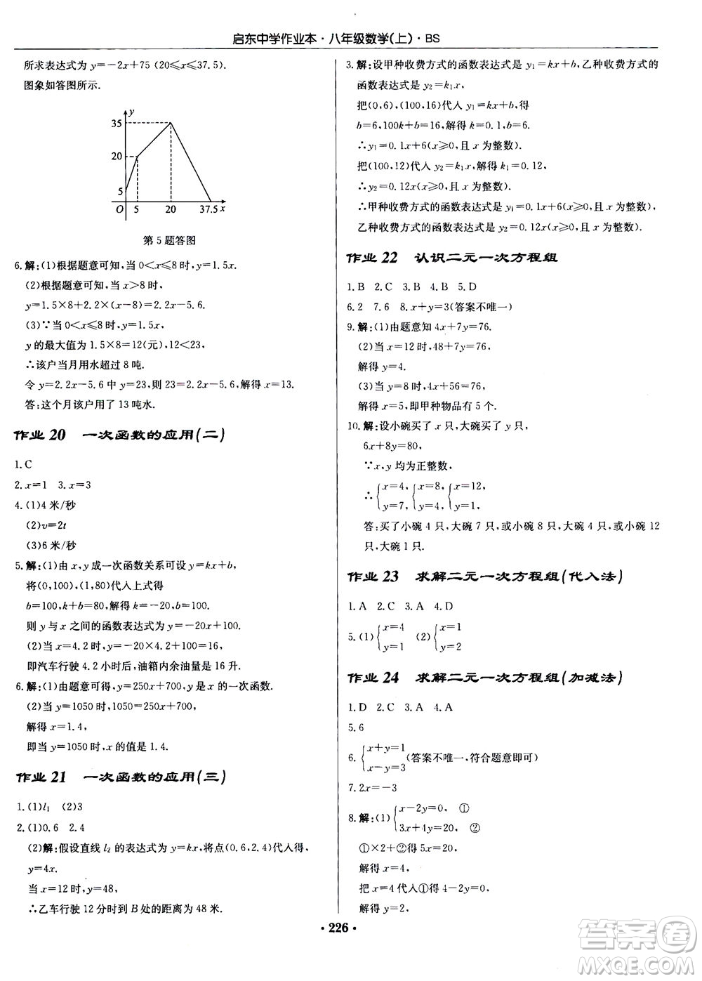 龍門書局2020秋啟東中學(xué)作業(yè)本八年級(jí)數(shù)學(xué)上冊(cè)BS北師版參考答案