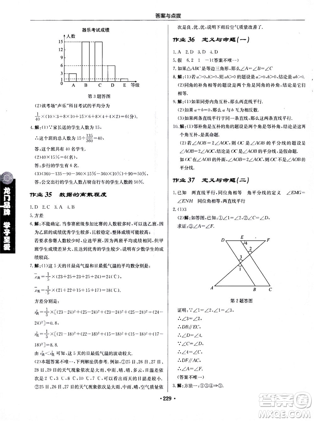 龍門書局2020秋啟東中學(xué)作業(yè)本八年級(jí)數(shù)學(xué)上冊(cè)BS北師版參考答案