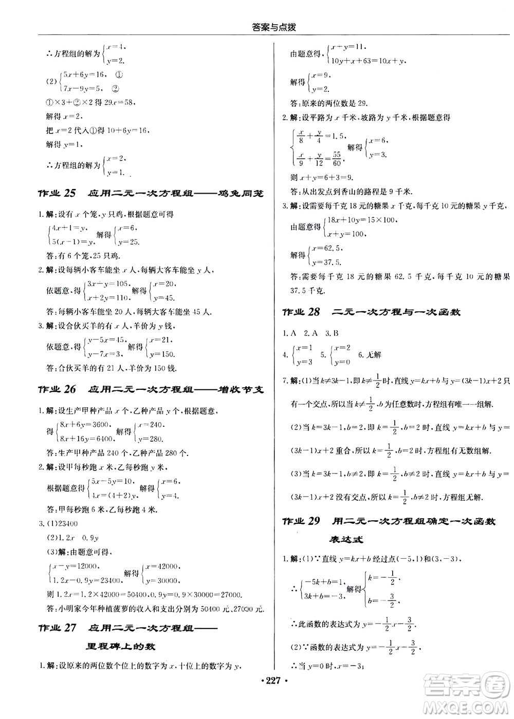 龍門書局2020秋啟東中學(xué)作業(yè)本八年級(jí)數(shù)學(xué)上冊(cè)BS北師版參考答案