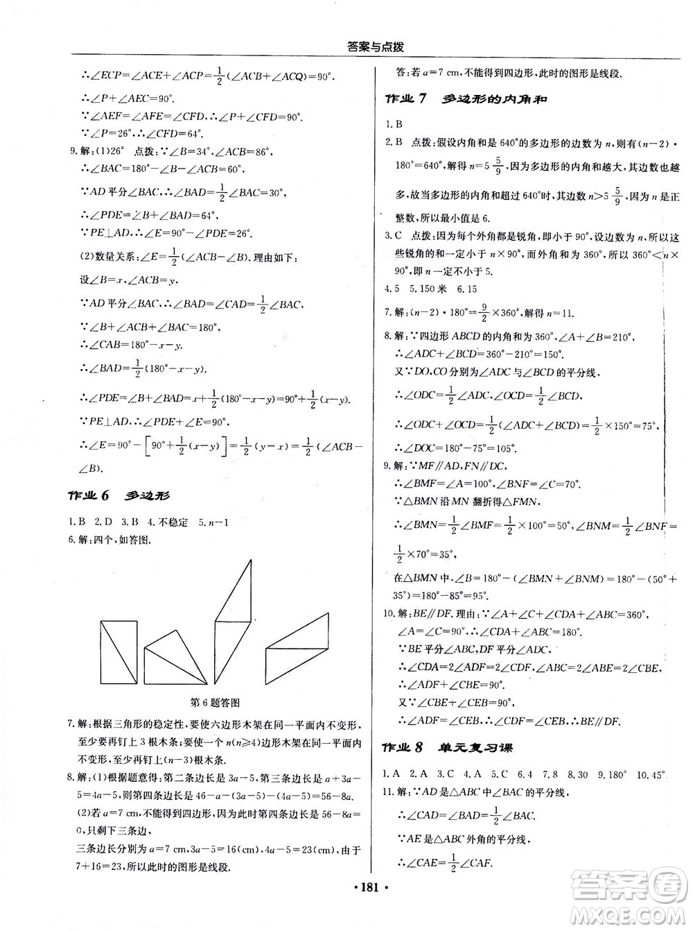 龍門書局2020秋啟東中學(xué)作業(yè)本八年級數(shù)學(xué)上冊R人教版參考答案