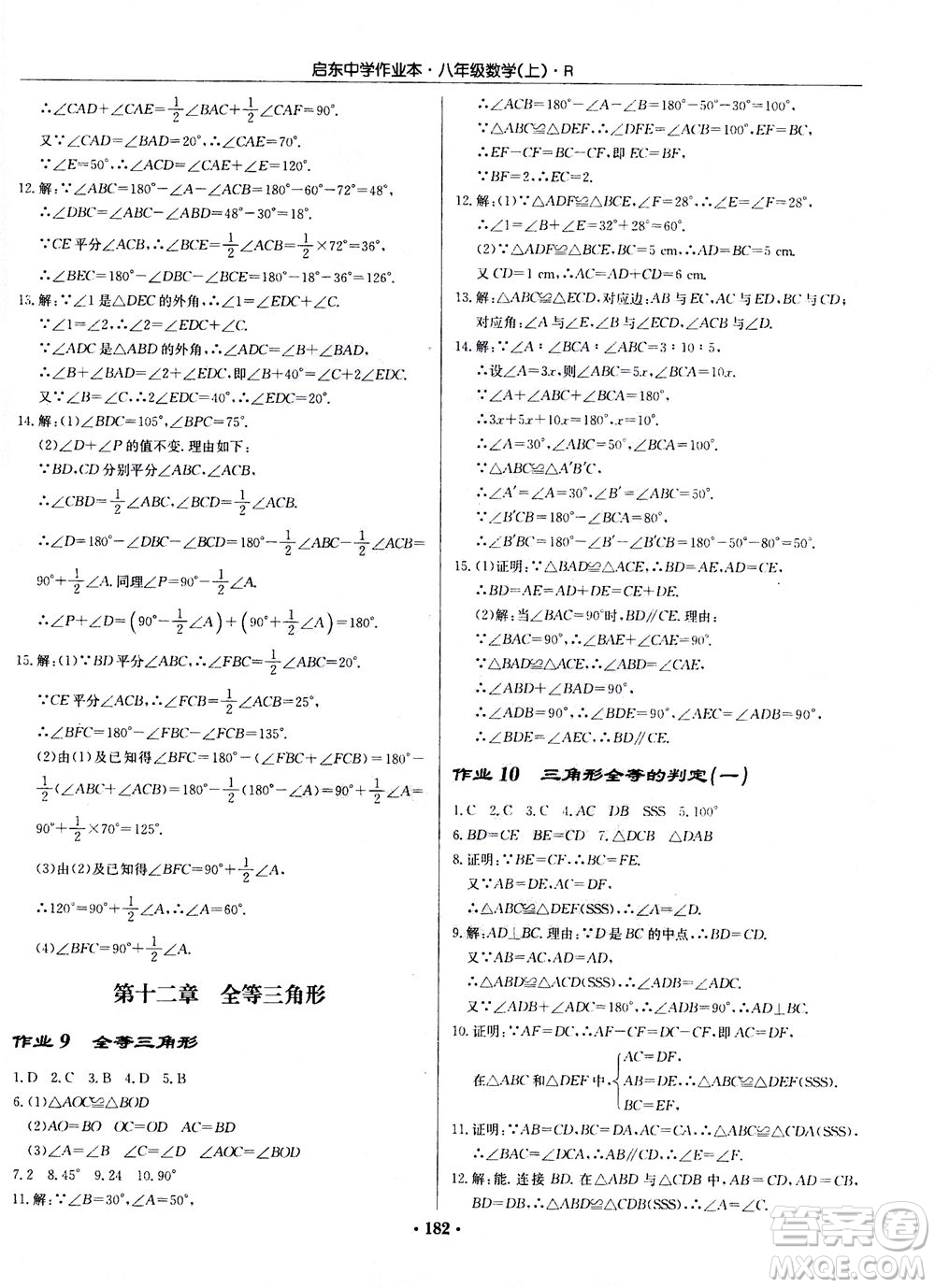 龍門書局2020秋啟東中學(xué)作業(yè)本八年級數(shù)學(xué)上冊R人教版參考答案