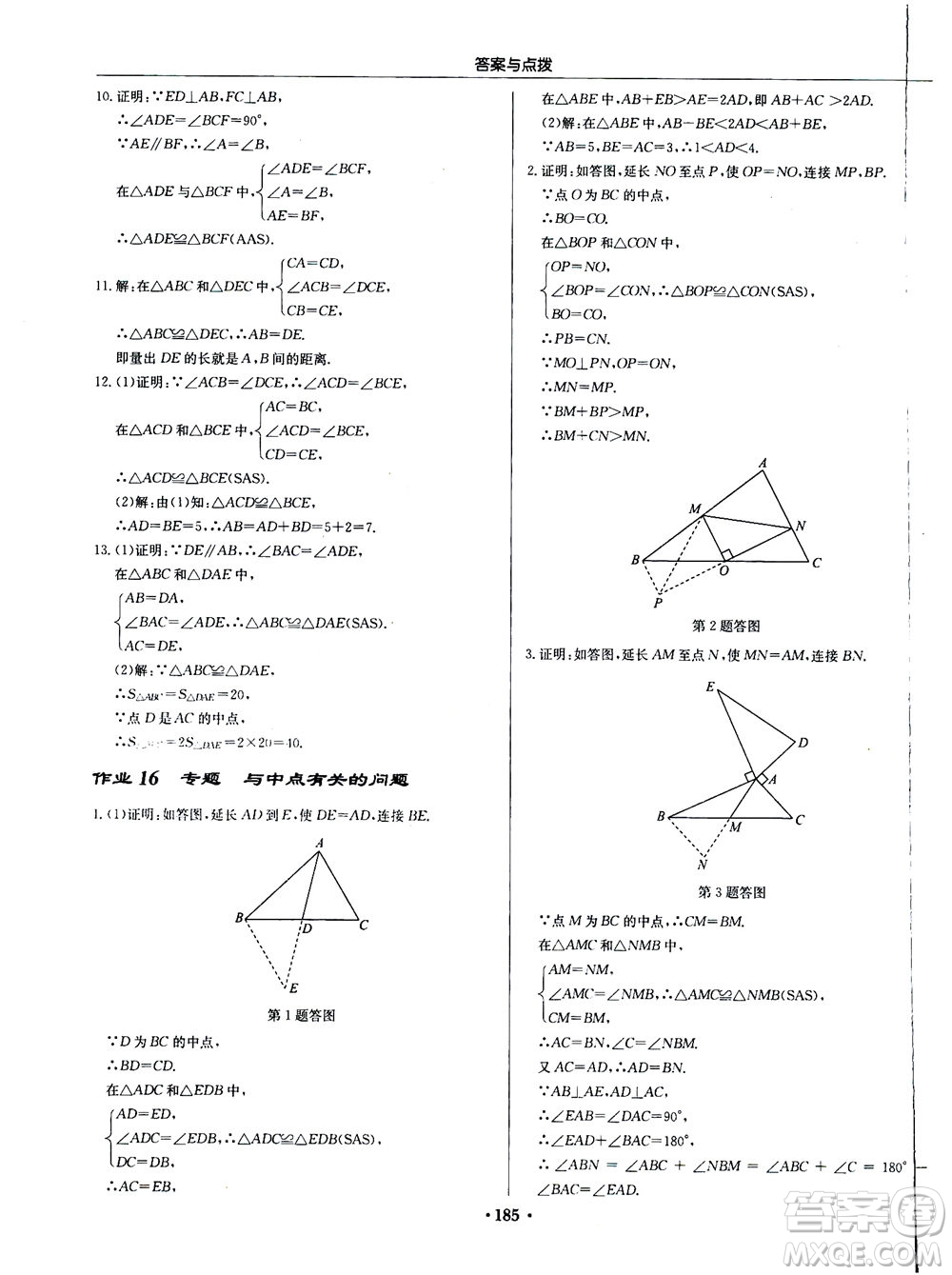 龍門書局2020秋啟東中學(xué)作業(yè)本八年級數(shù)學(xué)上冊R人教版參考答案