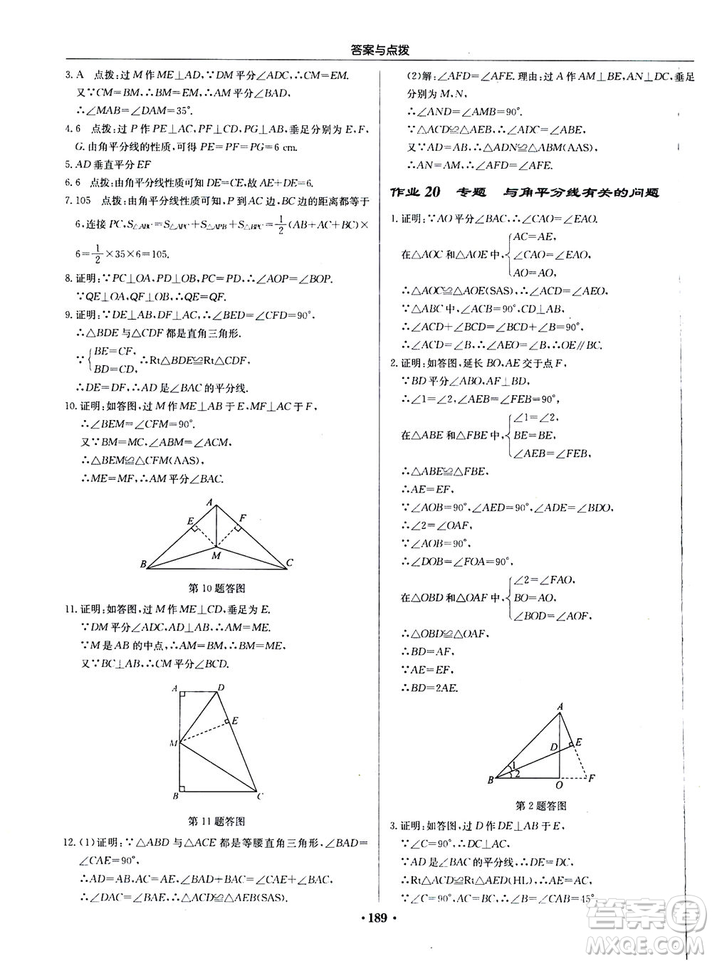 龍門書局2020秋啟東中學(xué)作業(yè)本八年級數(shù)學(xué)上冊R人教版參考答案