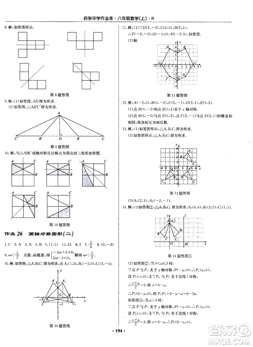 龍門書局2020秋啟東中學(xué)作業(yè)本八年級數(shù)學(xué)上冊R人教版參考答案