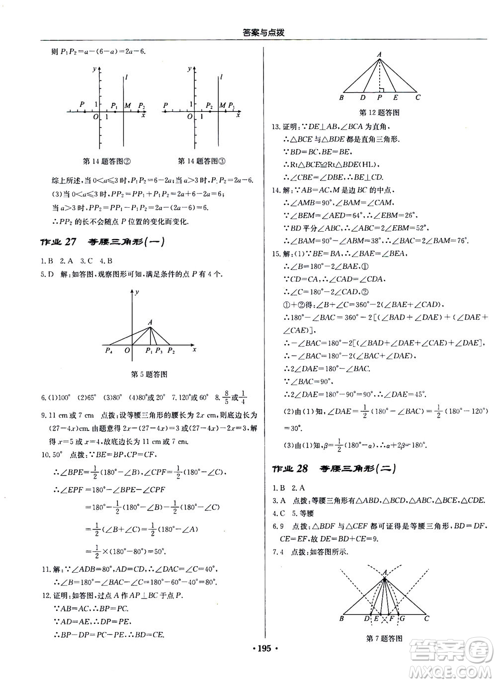 龍門書局2020秋啟東中學(xué)作業(yè)本八年級數(shù)學(xué)上冊R人教版參考答案