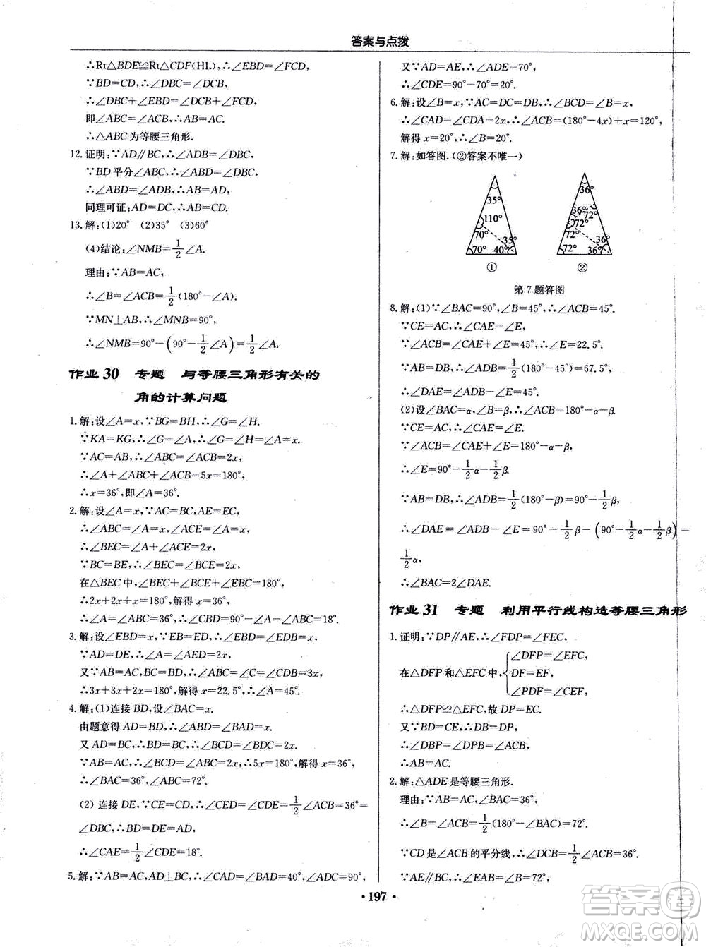 龍門書局2020秋啟東中學(xué)作業(yè)本八年級數(shù)學(xué)上冊R人教版參考答案