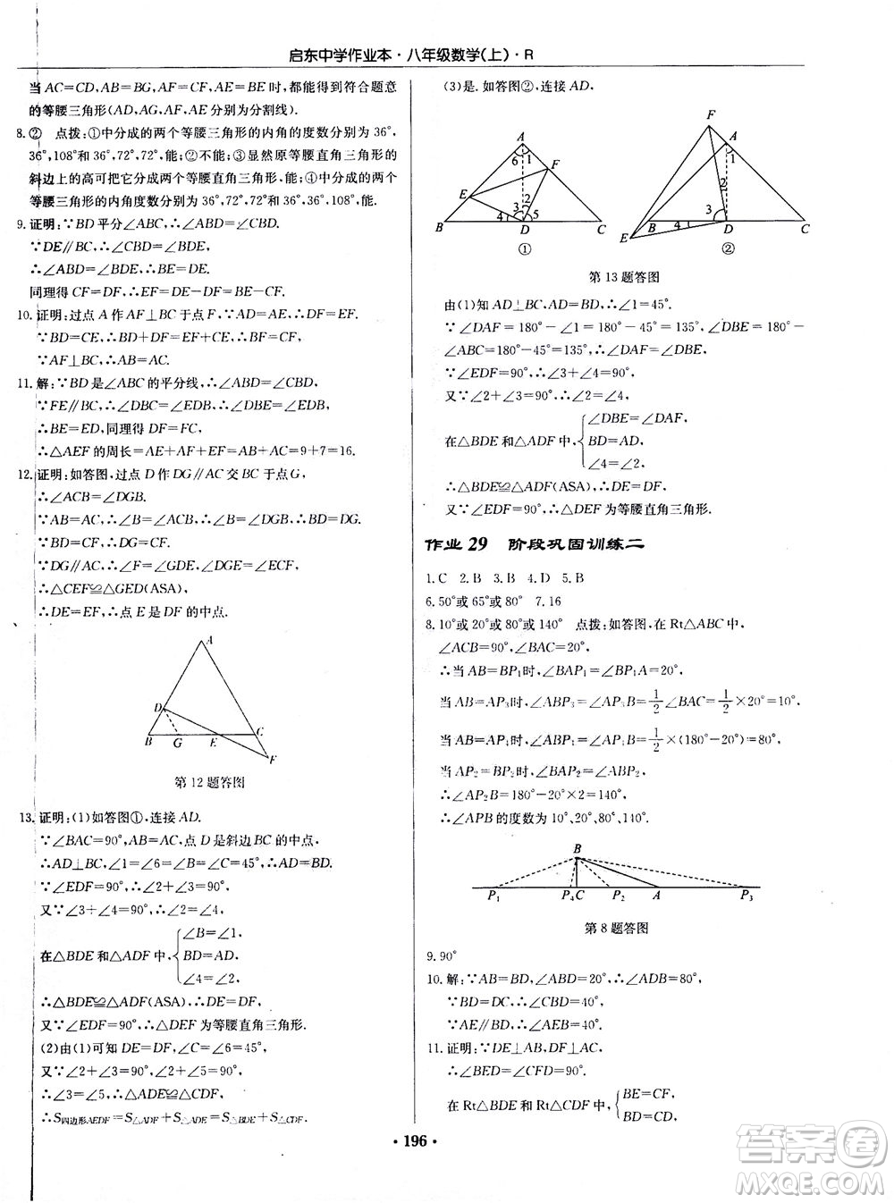 龍門書局2020秋啟東中學(xué)作業(yè)本八年級數(shù)學(xué)上冊R人教版參考答案