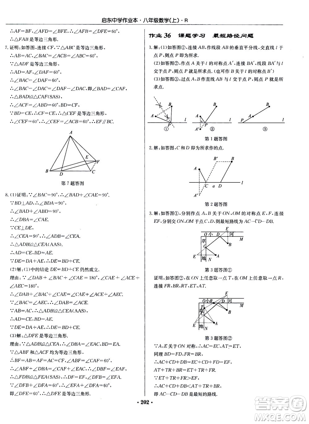 龍門書局2020秋啟東中學(xué)作業(yè)本八年級數(shù)學(xué)上冊R人教版參考答案