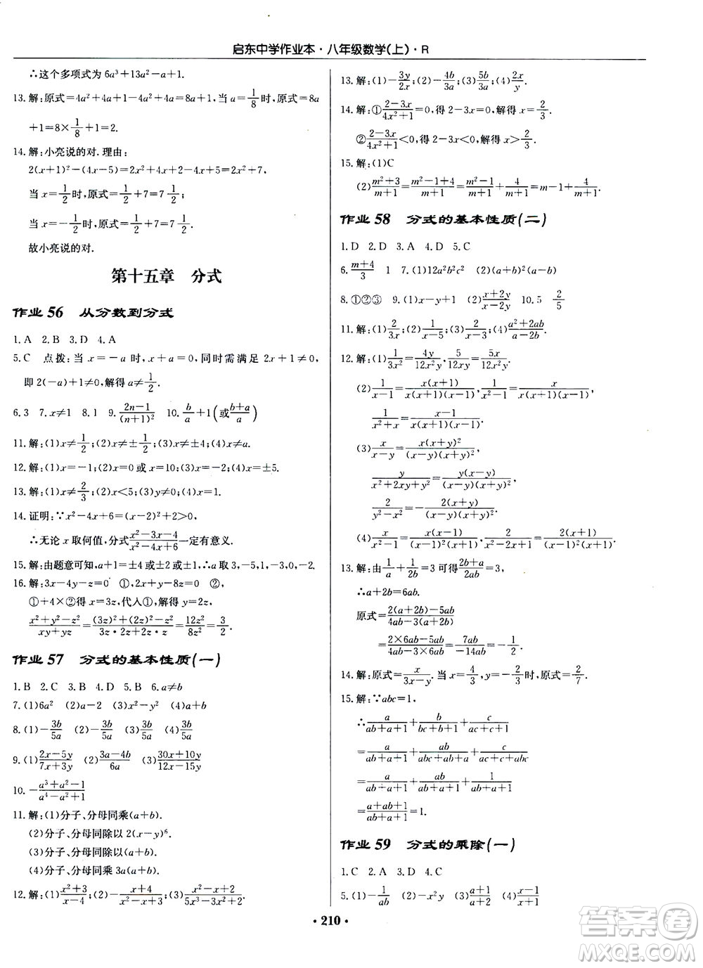 龍門書局2020秋啟東中學(xué)作業(yè)本八年級數(shù)學(xué)上冊R人教版參考答案