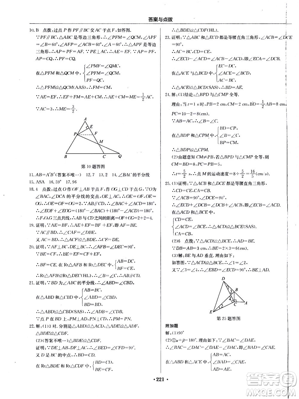 龍門書局2020秋啟東中學(xué)作業(yè)本八年級數(shù)學(xué)上冊R人教版參考答案