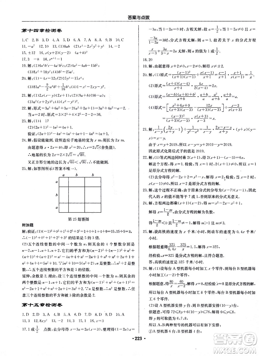 龍門書局2020秋啟東中學(xué)作業(yè)本八年級數(shù)學(xué)上冊R人教版參考答案