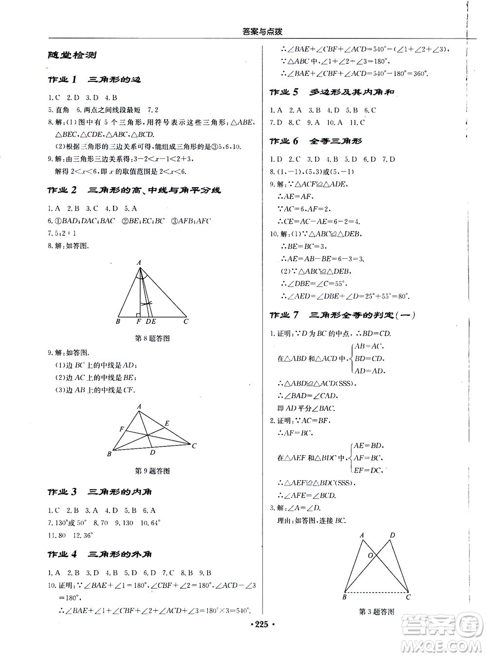 龍門書局2020秋啟東中學(xué)作業(yè)本八年級數(shù)學(xué)上冊R人教版參考答案