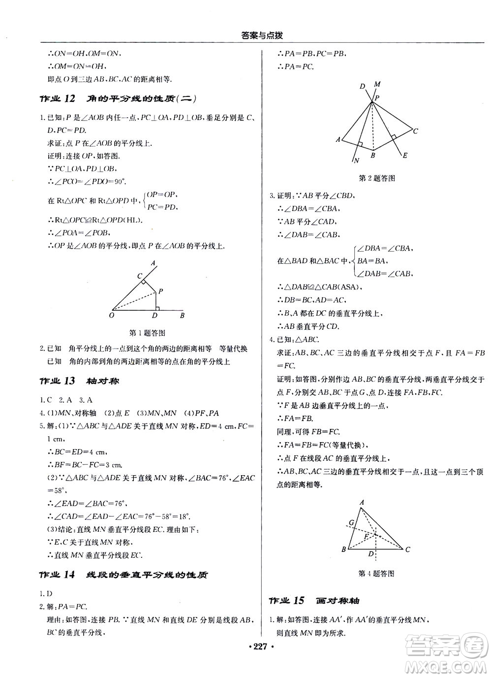 龍門書局2020秋啟東中學(xué)作業(yè)本八年級數(shù)學(xué)上冊R人教版參考答案