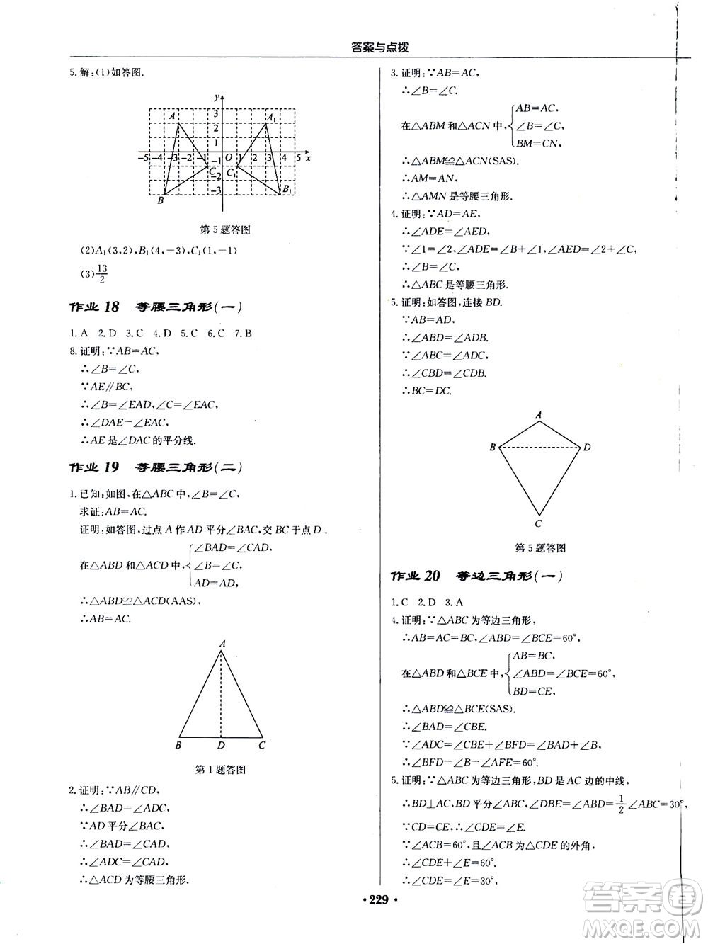 龍門書局2020秋啟東中學(xué)作業(yè)本八年級數(shù)學(xué)上冊R人教版參考答案