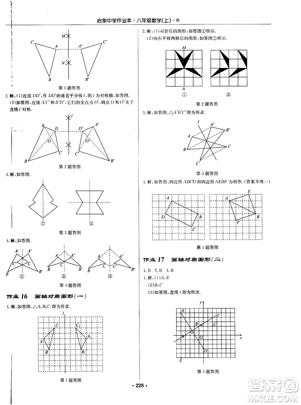 龍門書局2020秋啟東中學(xué)作業(yè)本八年級數(shù)學(xué)上冊R人教版參考答案