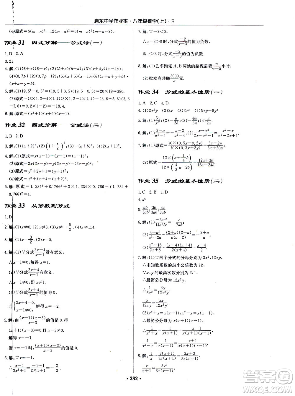 龍門書局2020秋啟東中學(xué)作業(yè)本八年級數(shù)學(xué)上冊R人教版參考答案