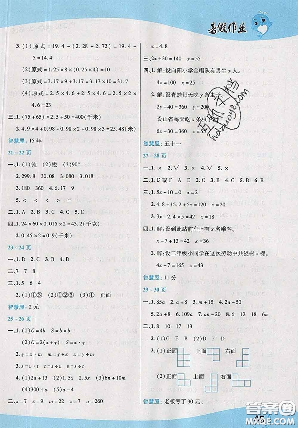 中原農民出版社2020年豫新銳暑假作業(yè)四年級數學北師版答案