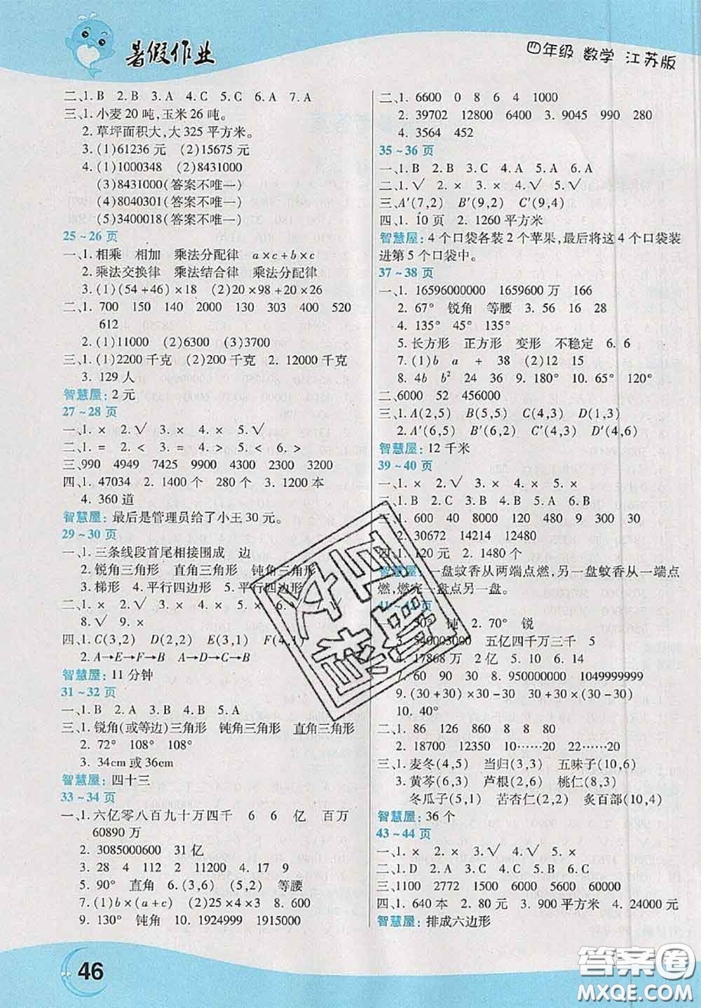 中原農(nóng)民出版社2020年豫新銳暑假作業(yè)四年級數(shù)學江蘇版答案