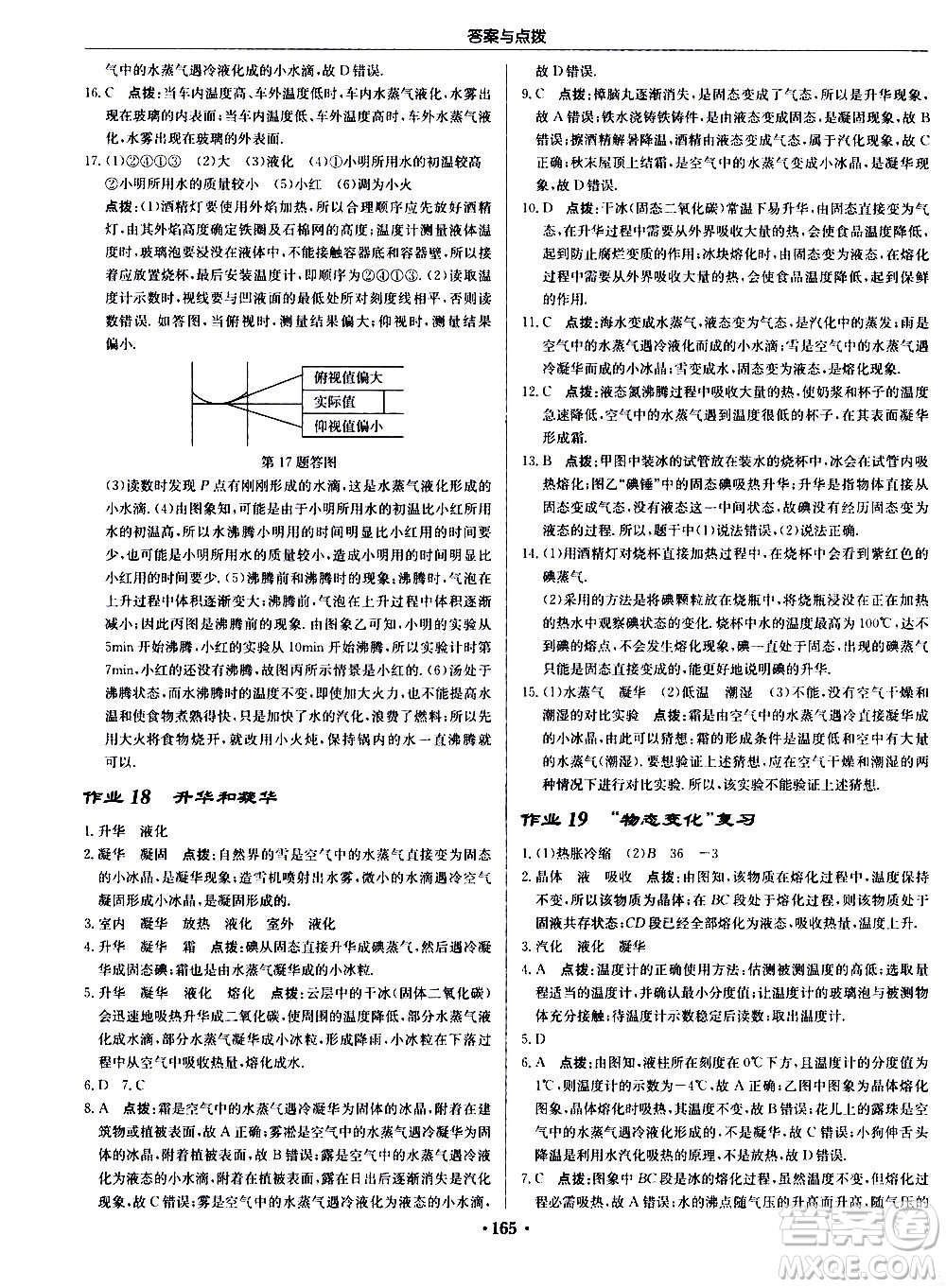 龍門書局2020秋啟東中學(xué)作業(yè)本八年級物理上冊R人教版參考答案