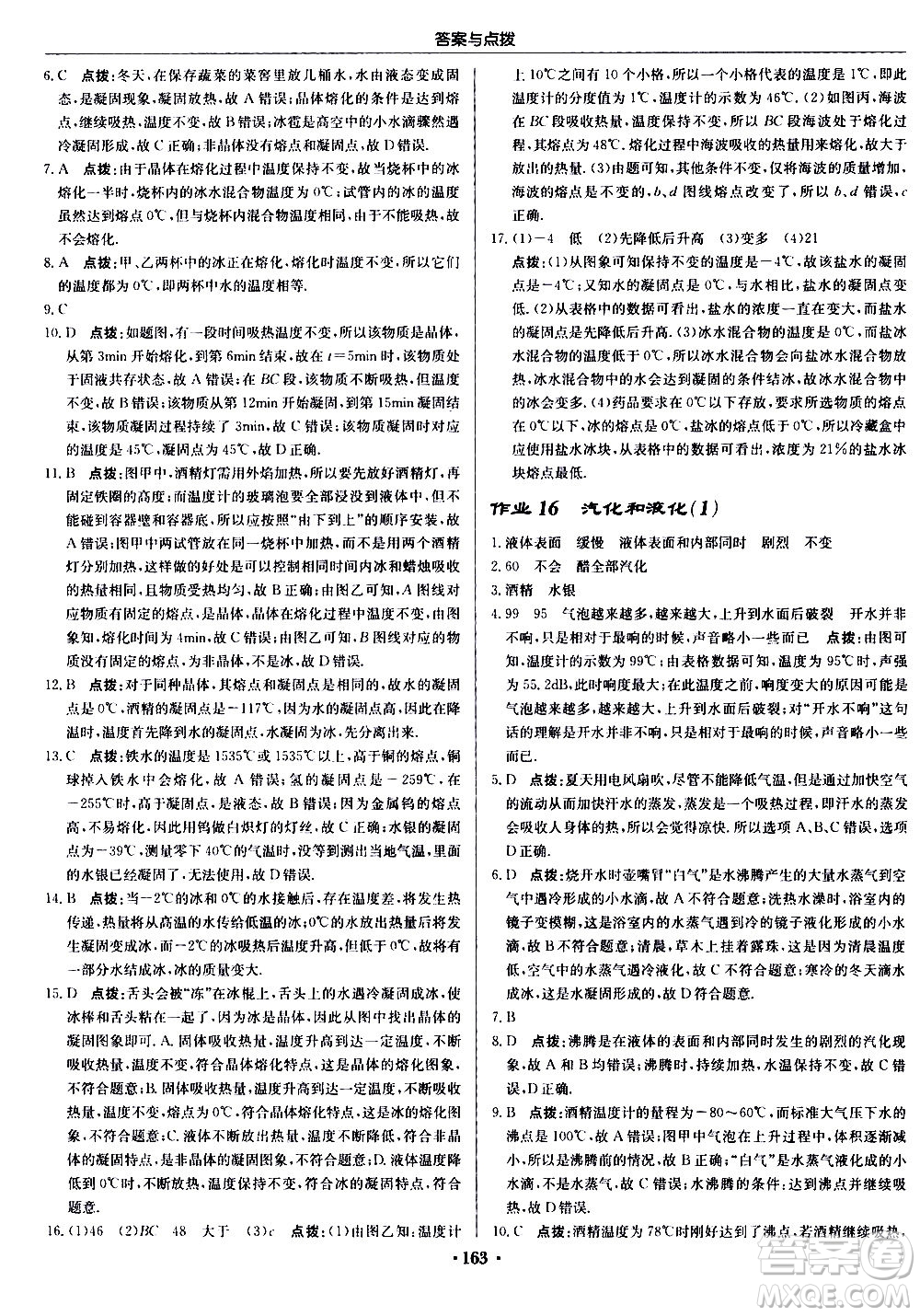 龍門書局2020秋啟東中學(xué)作業(yè)本八年級物理上冊R人教版參考答案