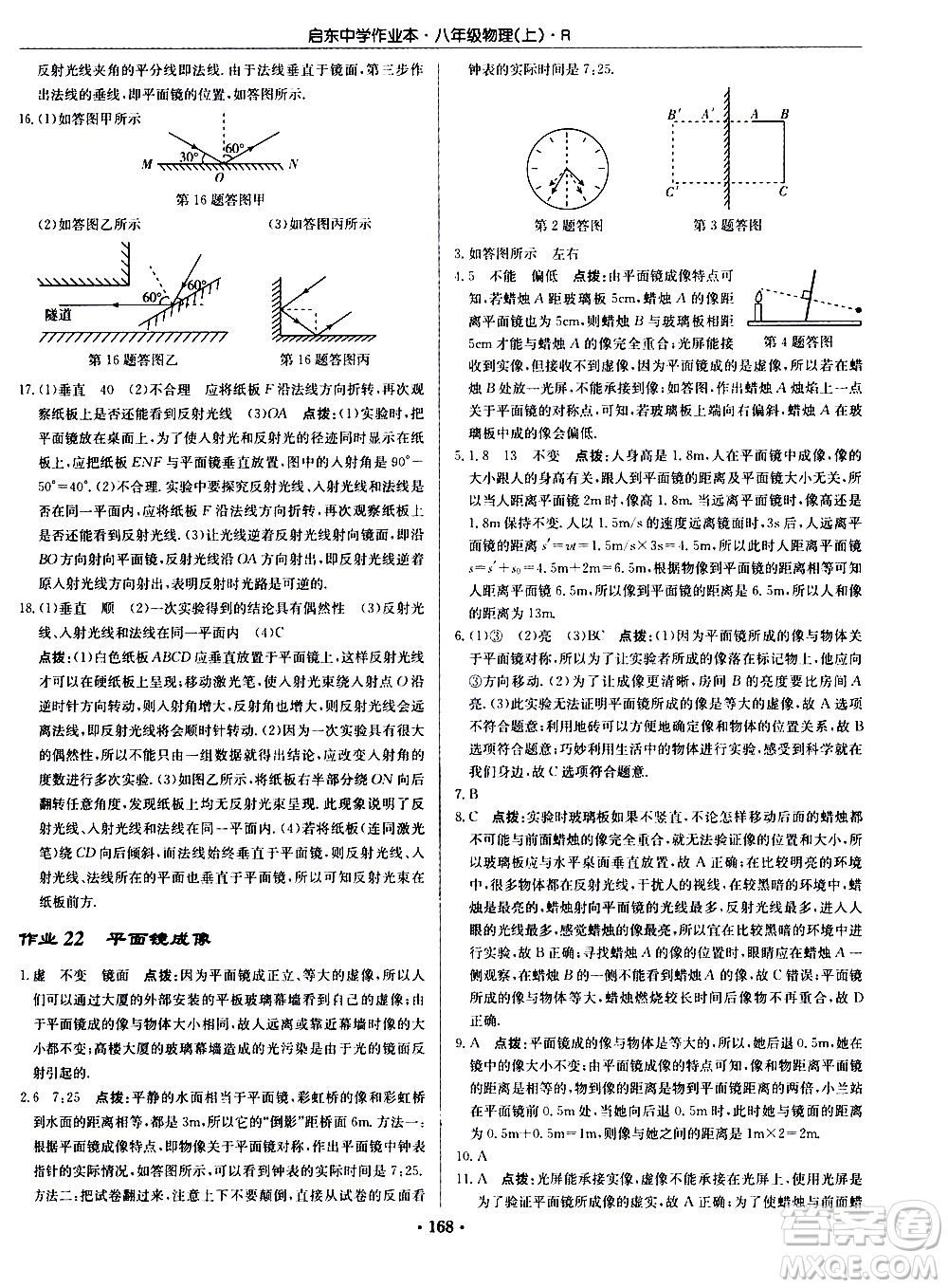 龍門書局2020秋啟東中學(xué)作業(yè)本八年級物理上冊R人教版參考答案