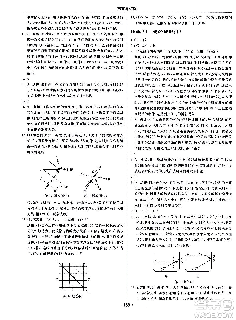 龍門書局2020秋啟東中學(xué)作業(yè)本八年級物理上冊R人教版參考答案