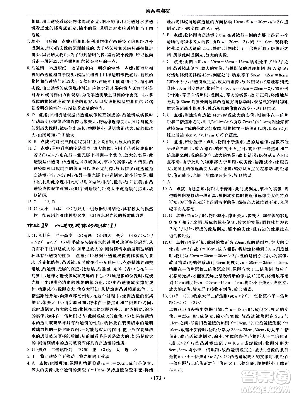 龍門書局2020秋啟東中學(xué)作業(yè)本八年級物理上冊R人教版參考答案