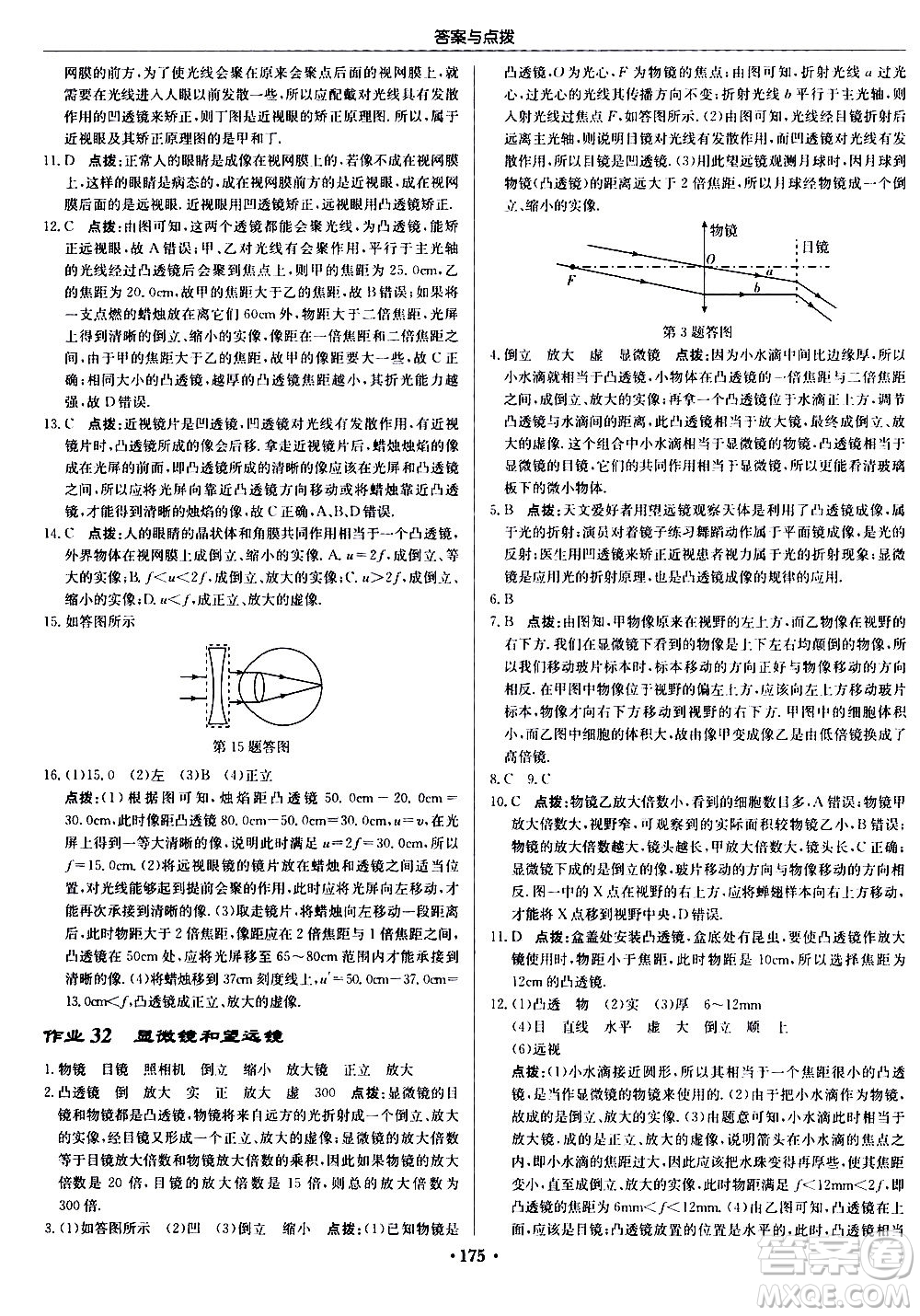 龍門書局2020秋啟東中學(xué)作業(yè)本八年級物理上冊R人教版參考答案