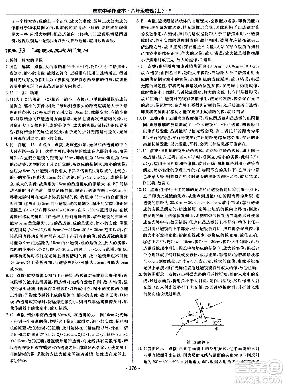 龍門書局2020秋啟東中學(xué)作業(yè)本八年級物理上冊R人教版參考答案