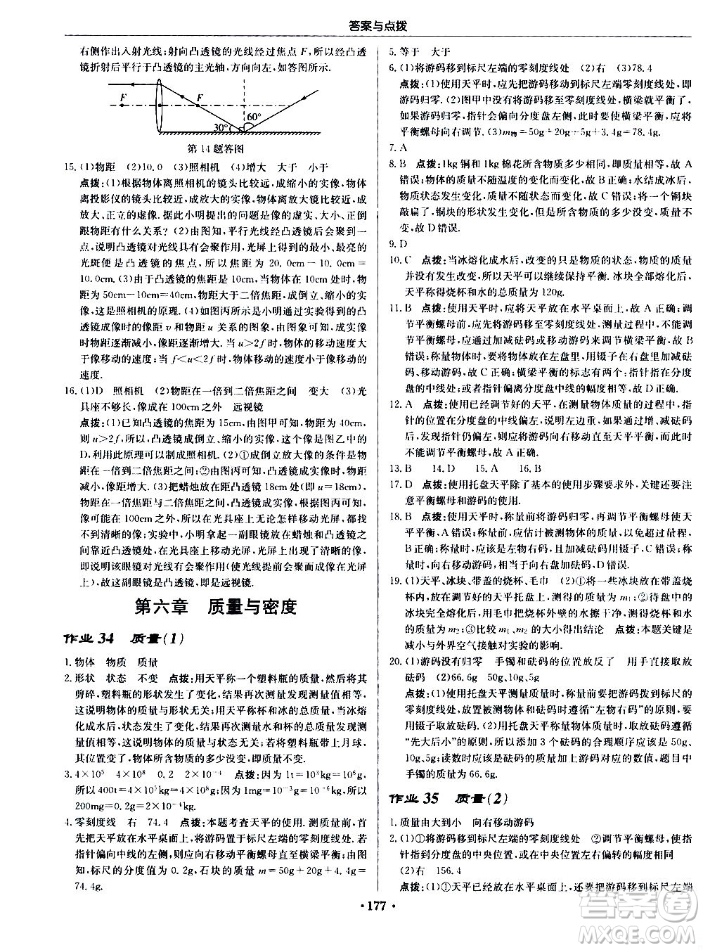 龍門書局2020秋啟東中學(xué)作業(yè)本八年級物理上冊R人教版參考答案