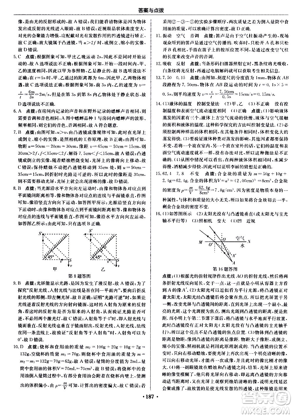 龍門書局2020秋啟東中學(xué)作業(yè)本八年級物理上冊R人教版參考答案