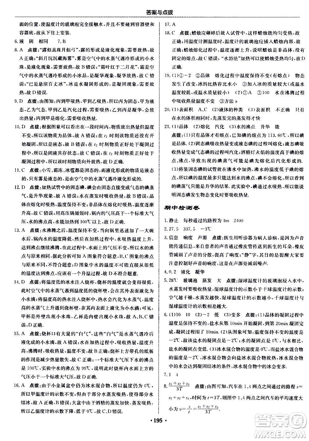 龍門書局2020秋啟東中學(xué)作業(yè)本八年級物理上冊R人教版參考答案