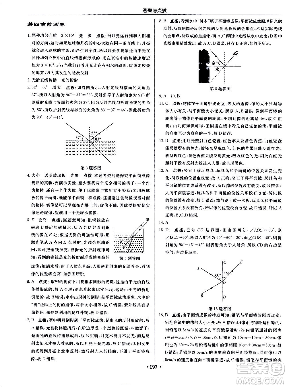 龍門書局2020秋啟東中學(xué)作業(yè)本八年級物理上冊R人教版參考答案