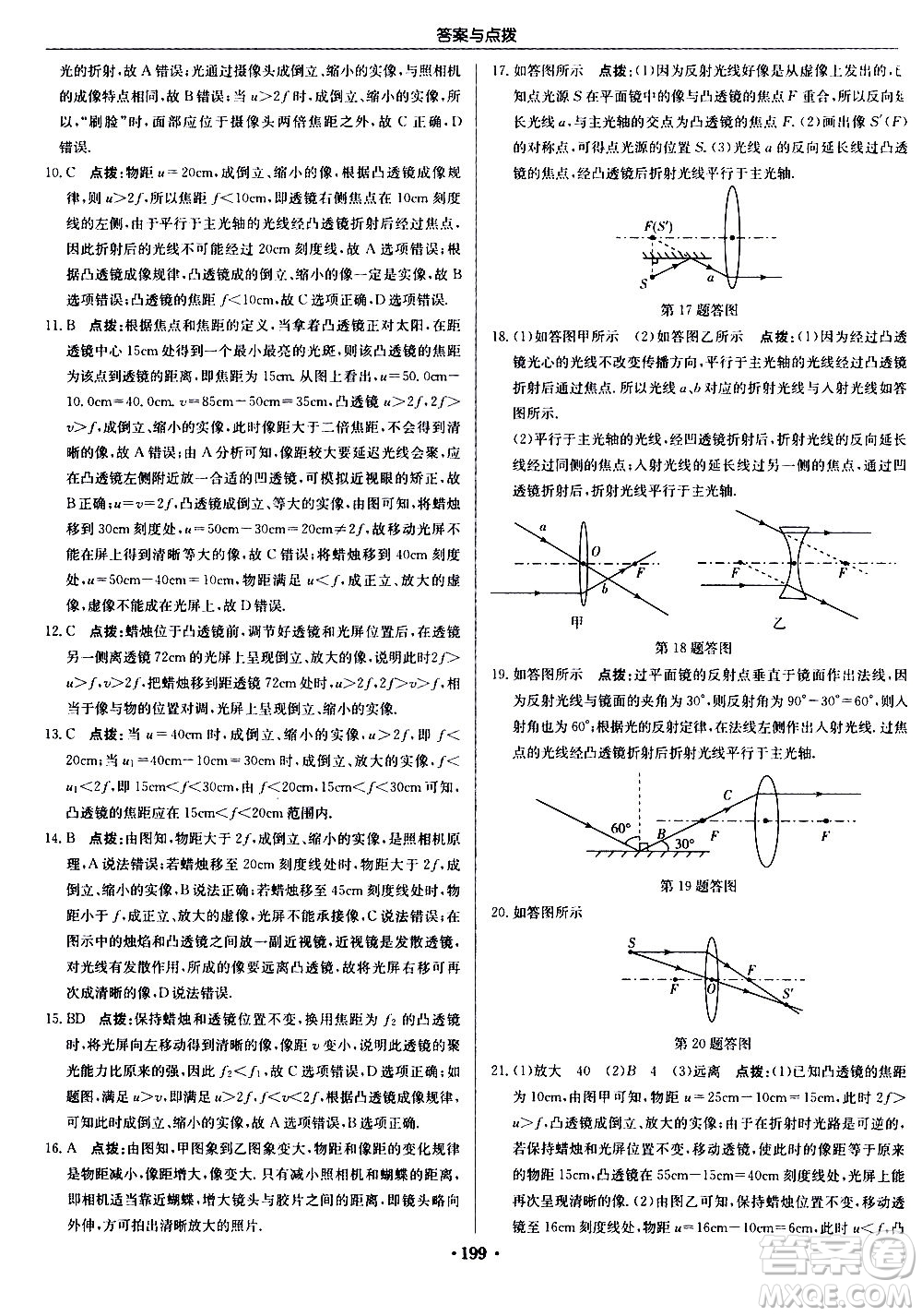 龍門書局2020秋啟東中學(xué)作業(yè)本八年級物理上冊R人教版參考答案