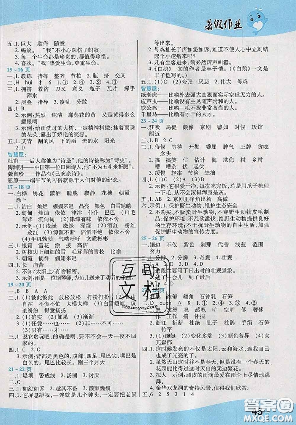 中原農(nóng)民出版社2020年豫新銳暑假作業(yè)四年級語文人教版答案