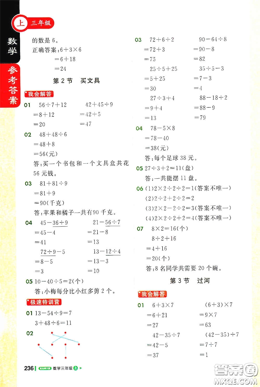 北京教育出版社2020秋1+1輕巧奪冠課堂直播三年級數(shù)學(xué)上冊北師大版答案