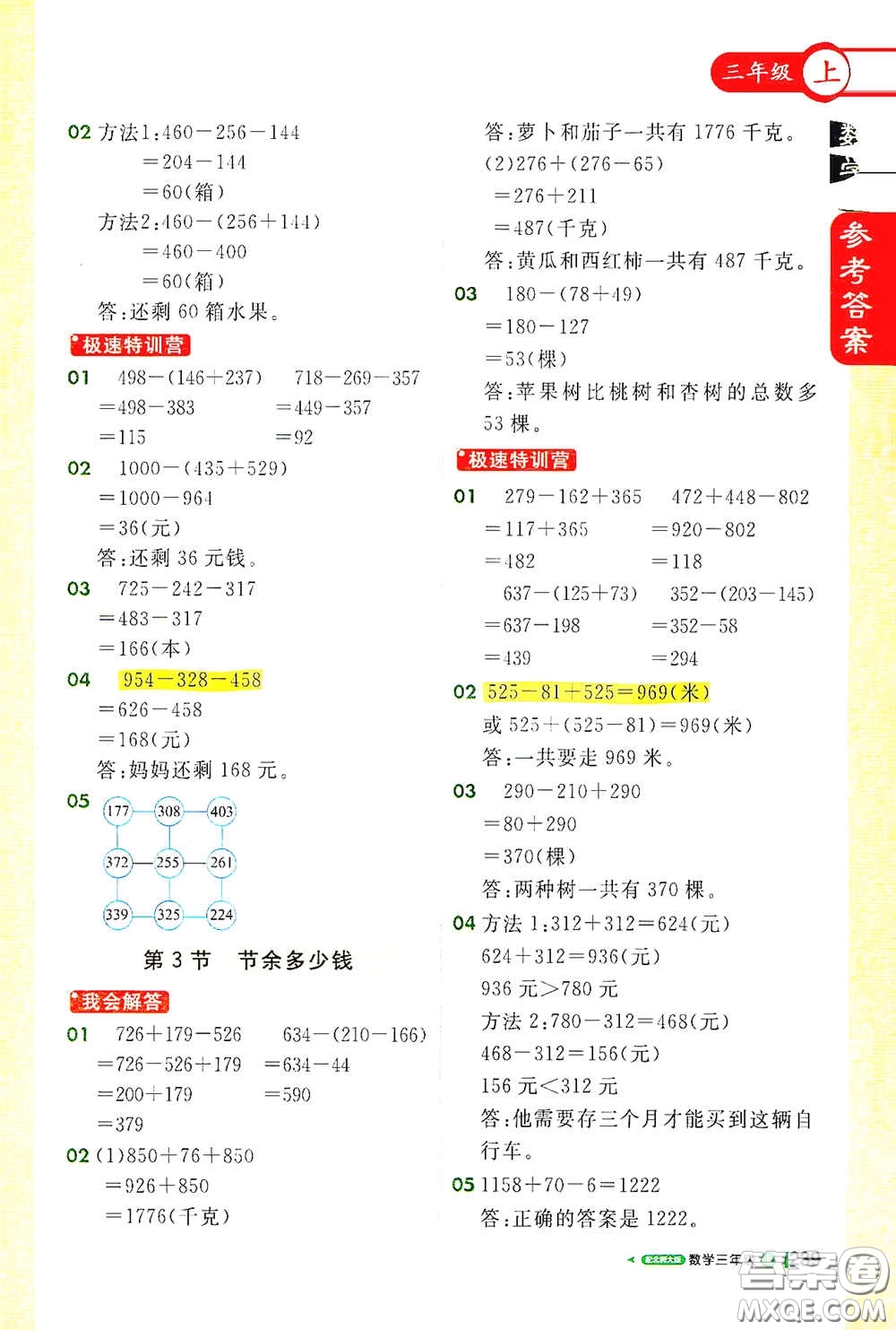 北京教育出版社2020秋1+1輕巧奪冠課堂直播三年級數(shù)學(xué)上冊北師大版答案