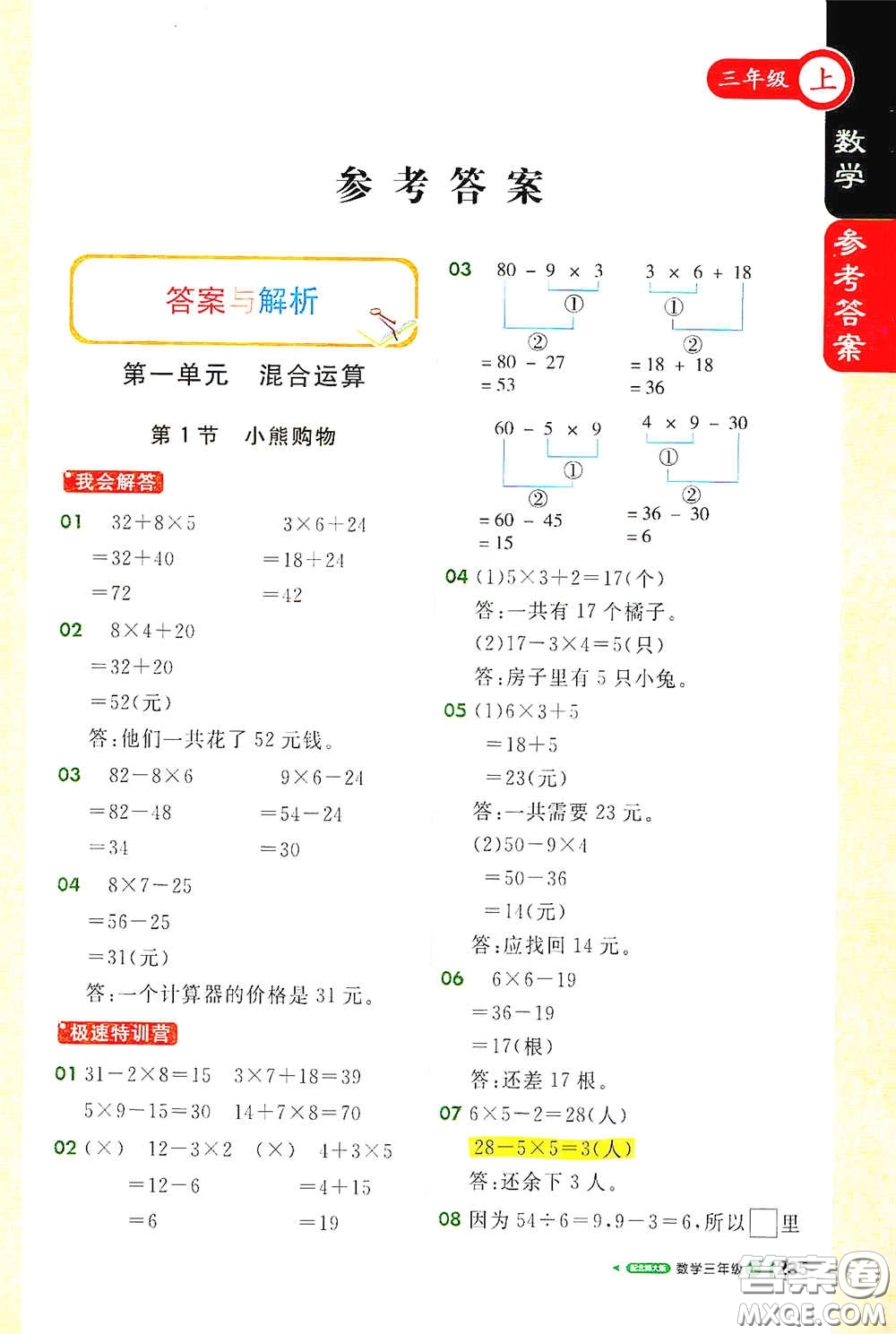 北京教育出版社2020秋1+1輕巧奪冠課堂直播三年級數(shù)學(xué)上冊北師大版答案