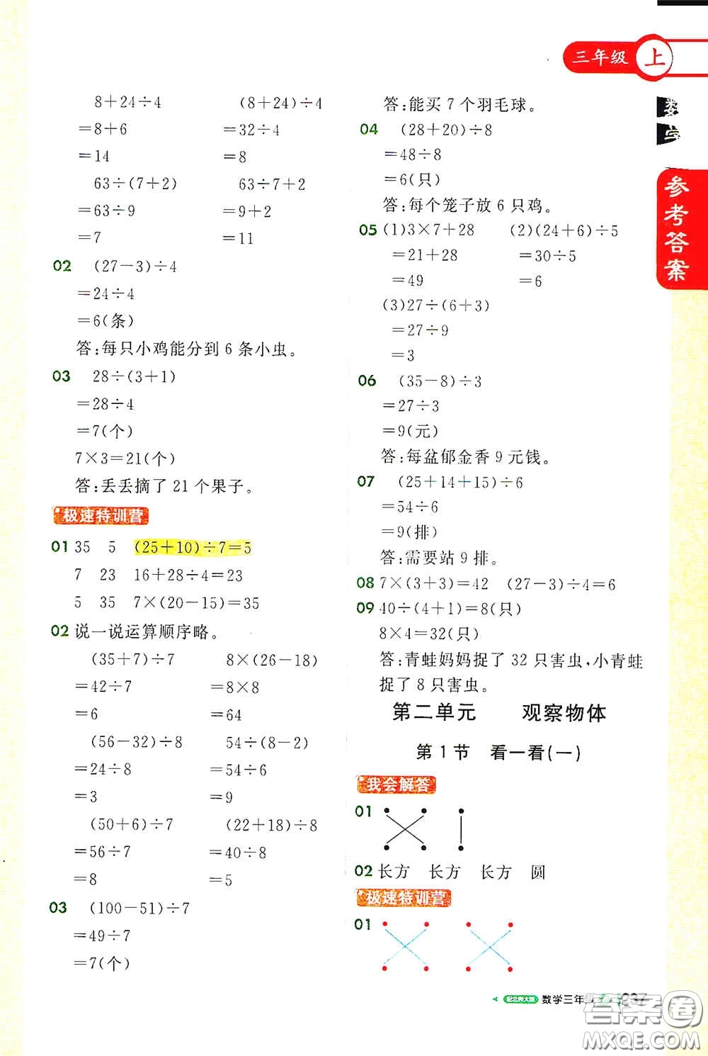 北京教育出版社2020秋1+1輕巧奪冠課堂直播三年級數(shù)學(xué)上冊北師大版答案