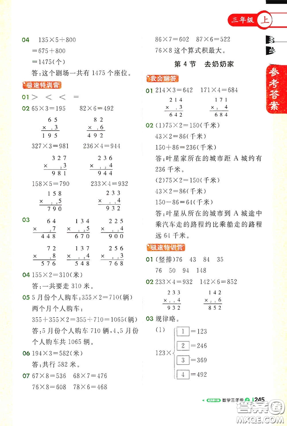 北京教育出版社2020秋1+1輕巧奪冠課堂直播三年級數(shù)學(xué)上冊北師大版答案