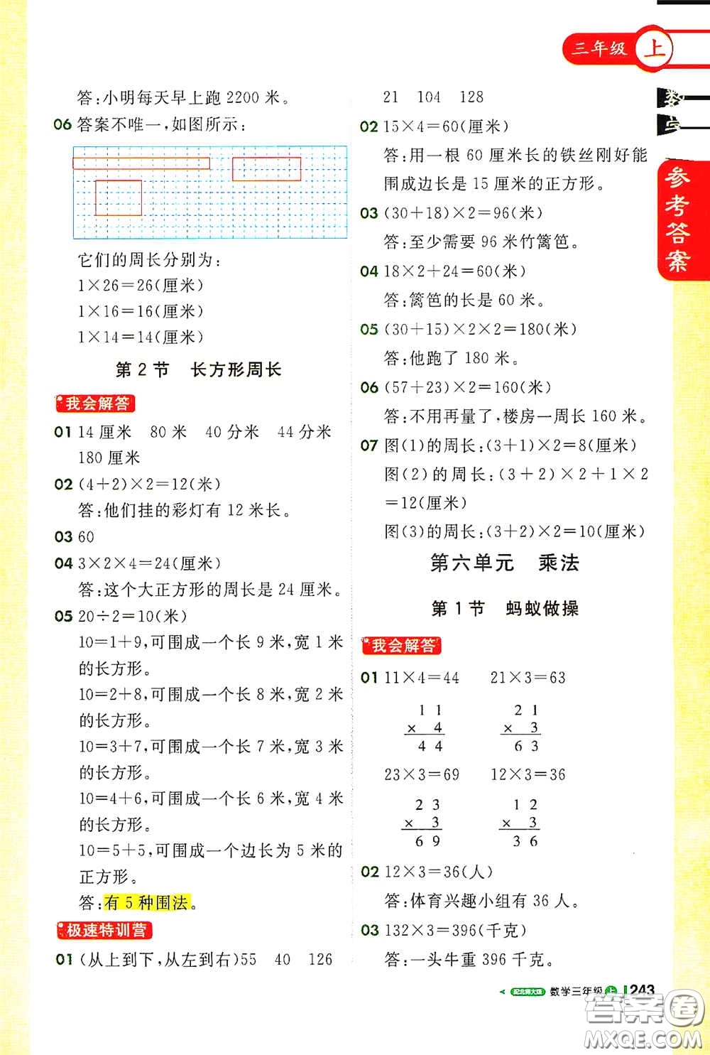 北京教育出版社2020秋1+1輕巧奪冠課堂直播三年級數(shù)學(xué)上冊北師大版答案