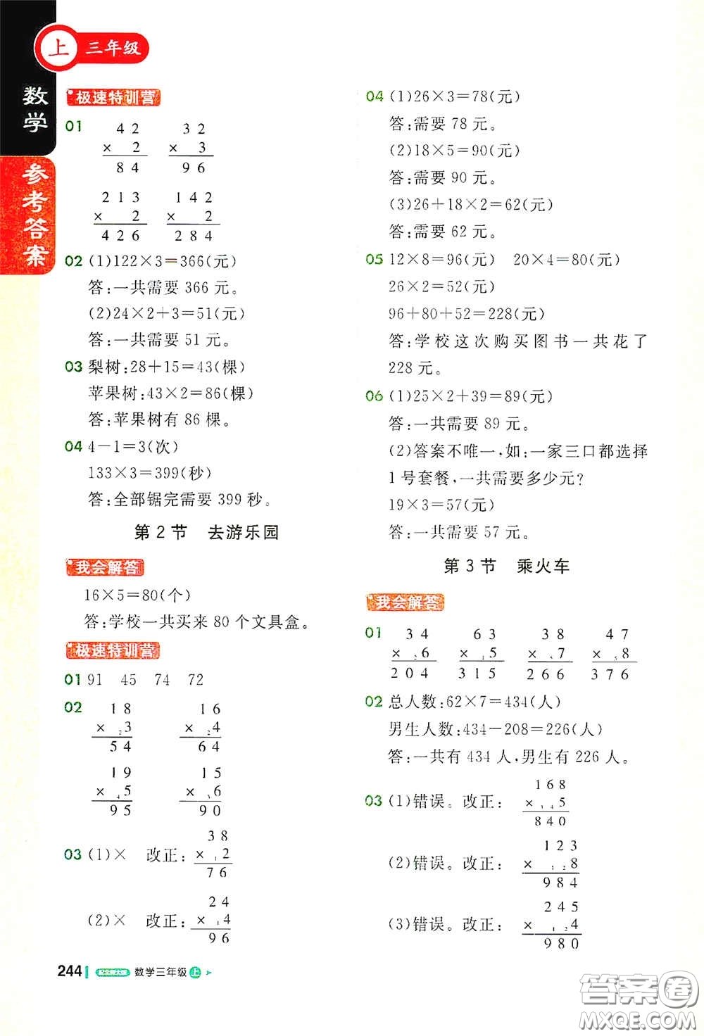 北京教育出版社2020秋1+1輕巧奪冠課堂直播三年級數(shù)學(xué)上冊北師大版答案