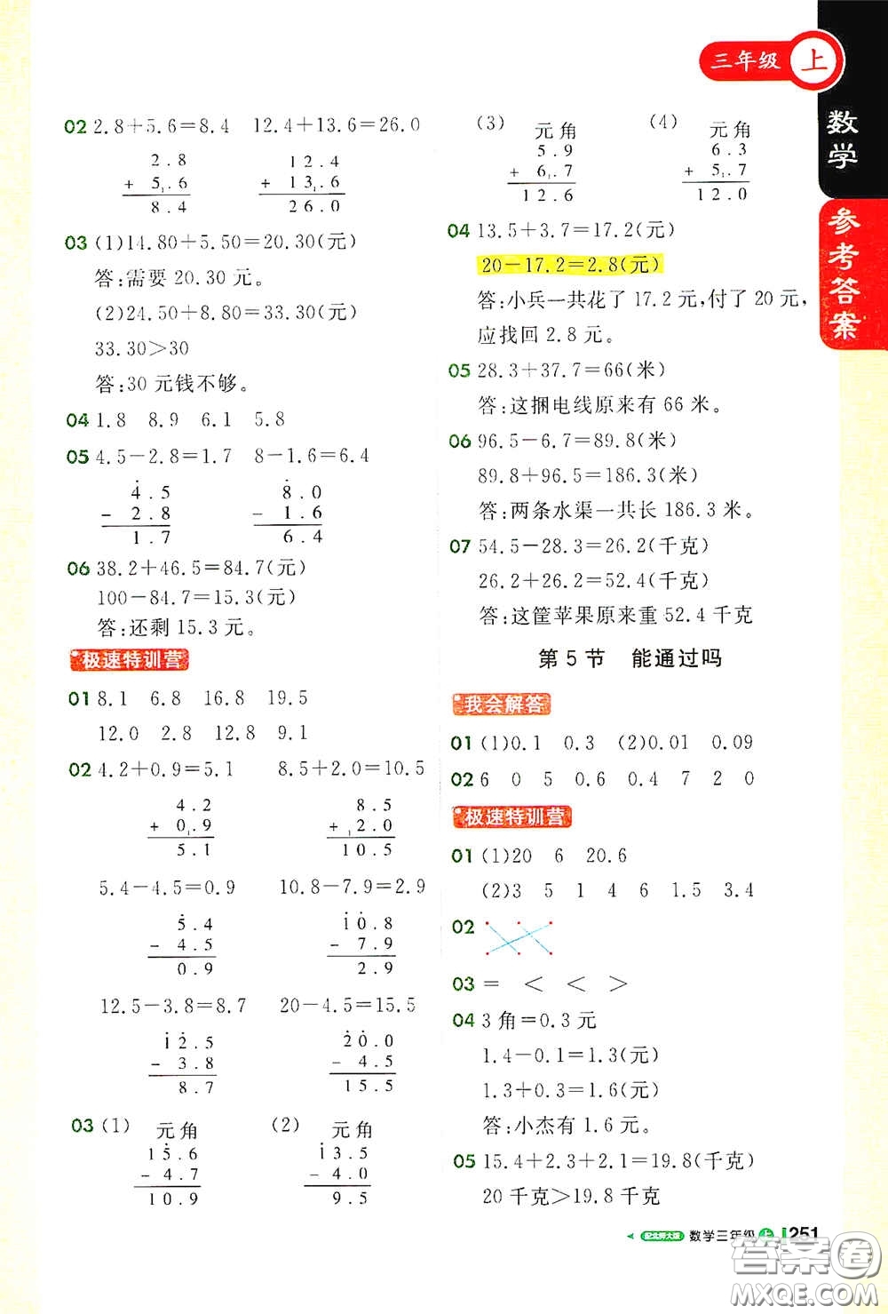 北京教育出版社2020秋1+1輕巧奪冠課堂直播三年級數(shù)學(xué)上冊北師大版答案