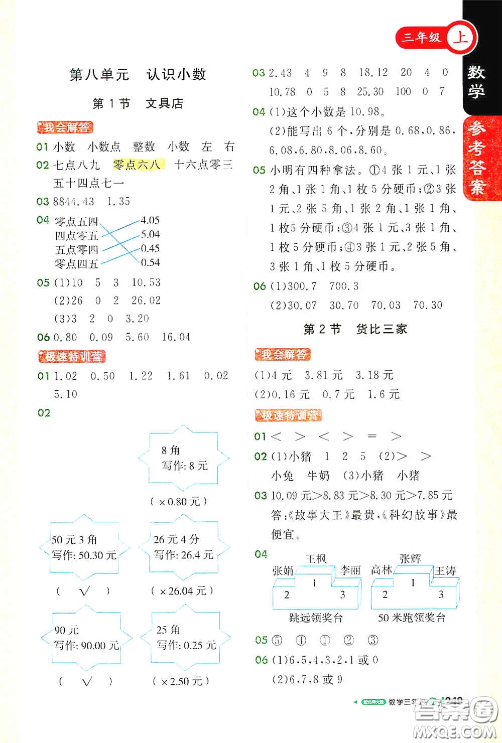 北京教育出版社2020秋1+1輕巧奪冠課堂直播三年級數(shù)學(xué)上冊北師大版答案