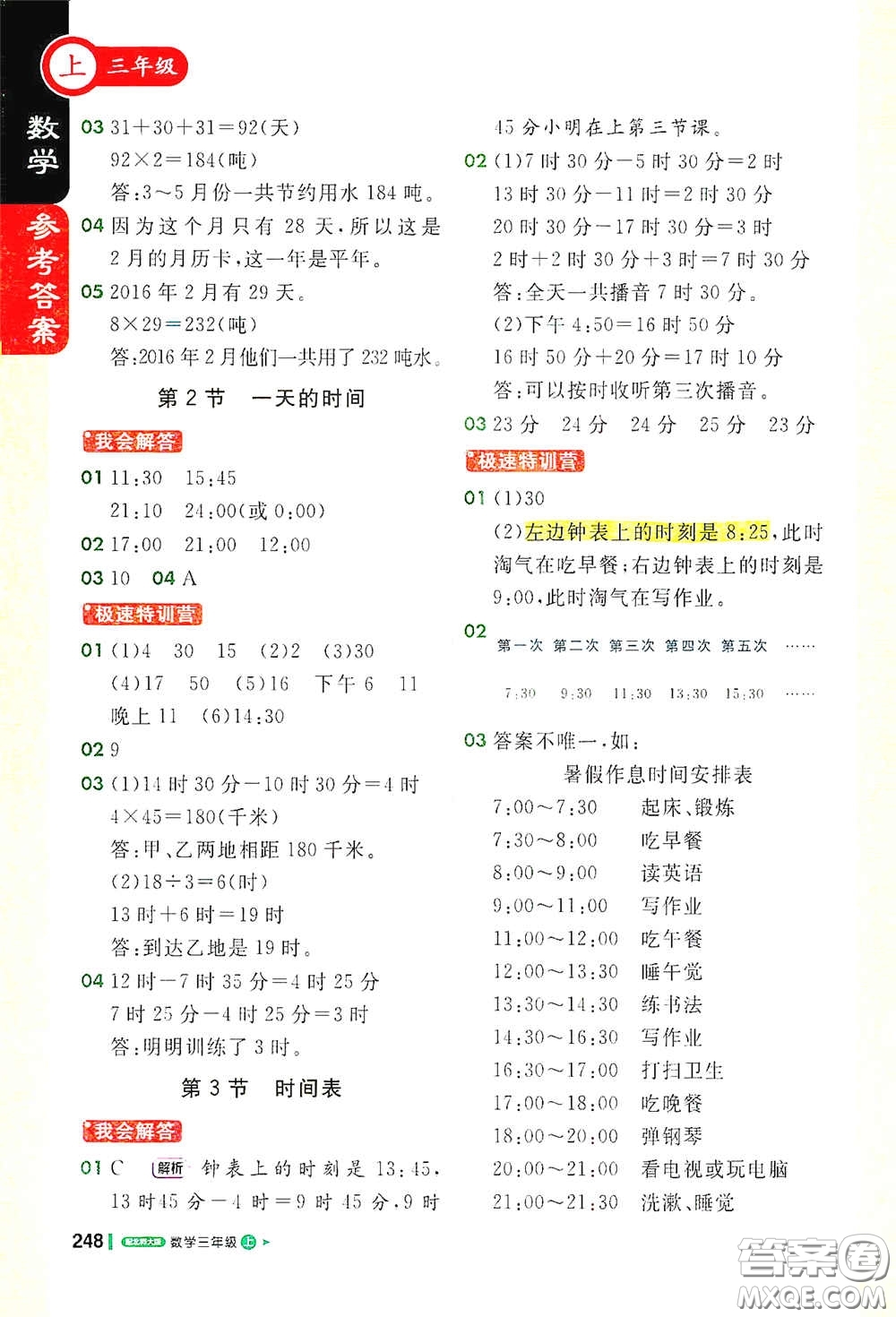 北京教育出版社2020秋1+1輕巧奪冠課堂直播三年級數(shù)學(xué)上冊北師大版答案