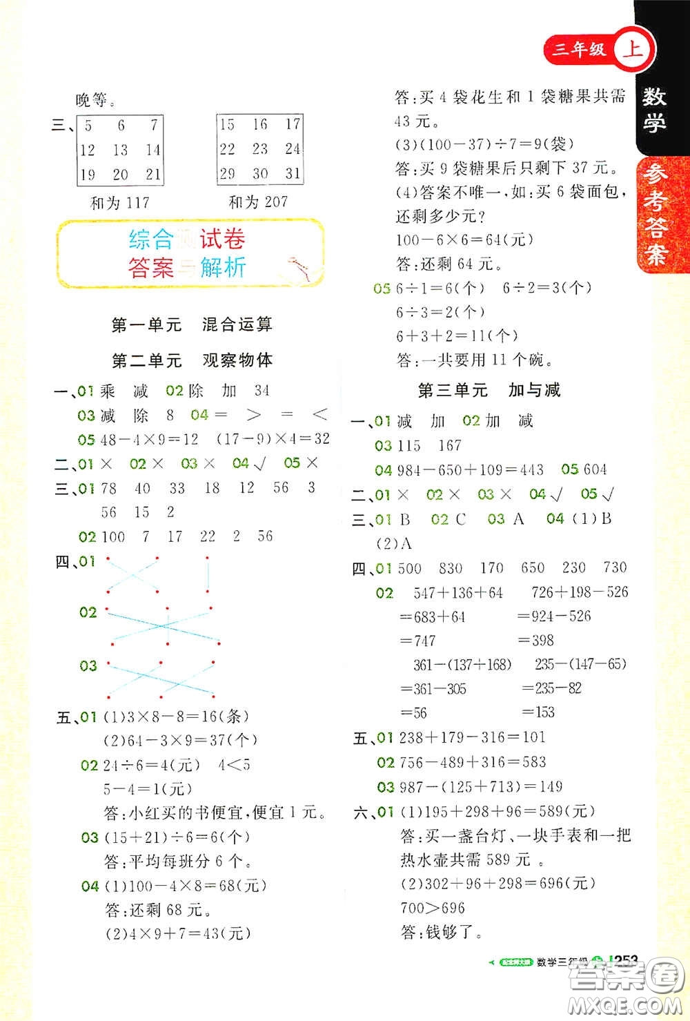 北京教育出版社2020秋1+1輕巧奪冠課堂直播三年級數(shù)學(xué)上冊北師大版答案