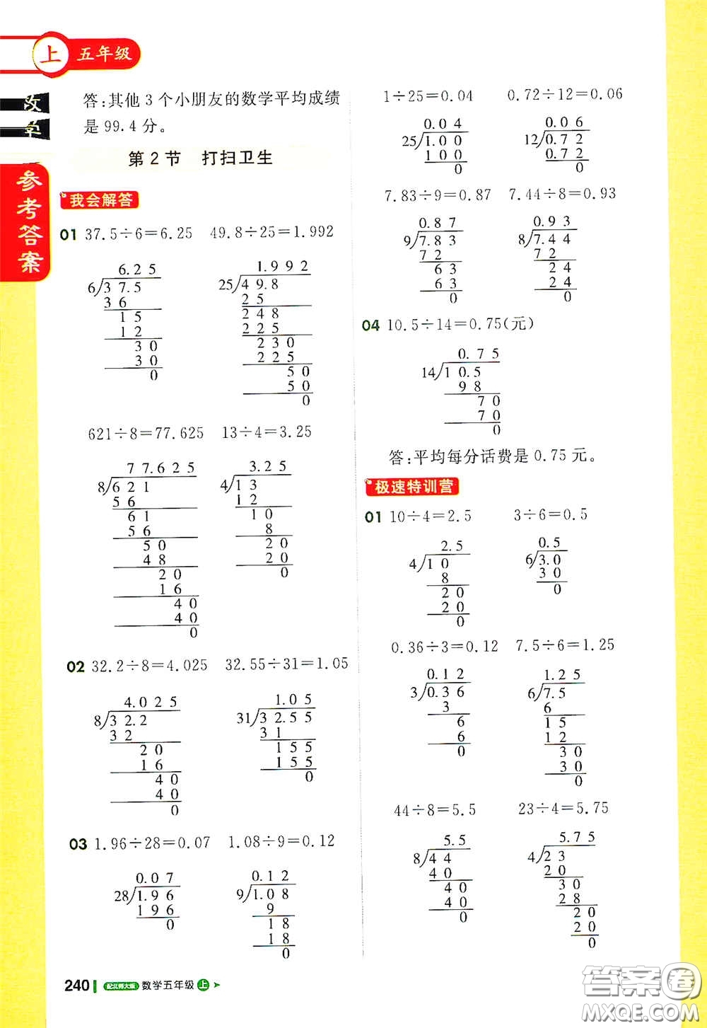 北京教育出版社2020秋1+1輕巧奪冠課堂直播五年級數(shù)學上冊北師大版答案