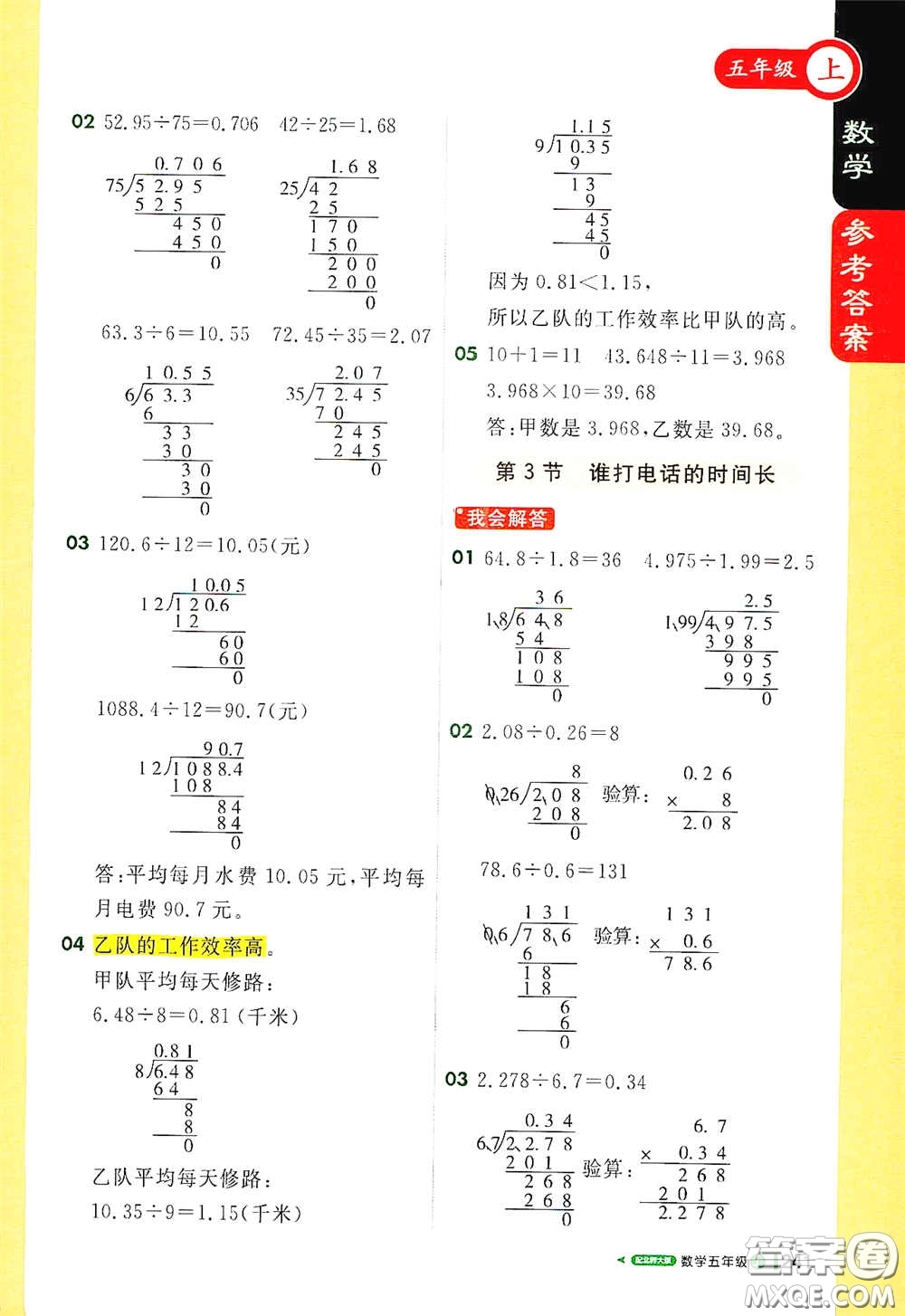 北京教育出版社2020秋1+1輕巧奪冠課堂直播五年級數(shù)學上冊北師大版答案