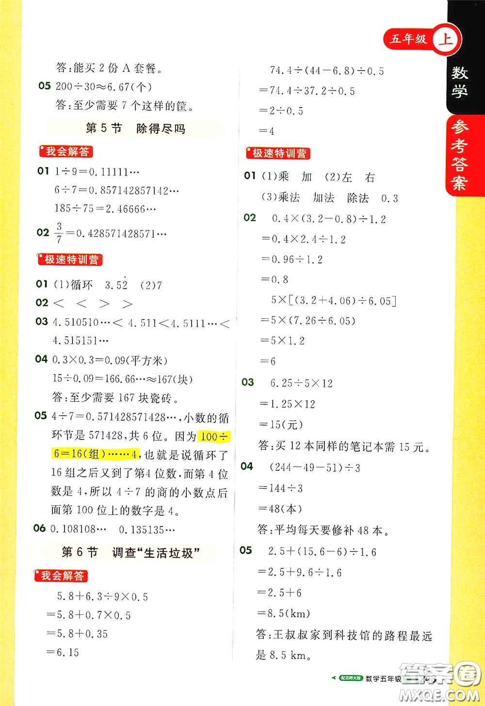 北京教育出版社2020秋1+1輕巧奪冠課堂直播五年級數(shù)學上冊北師大版答案