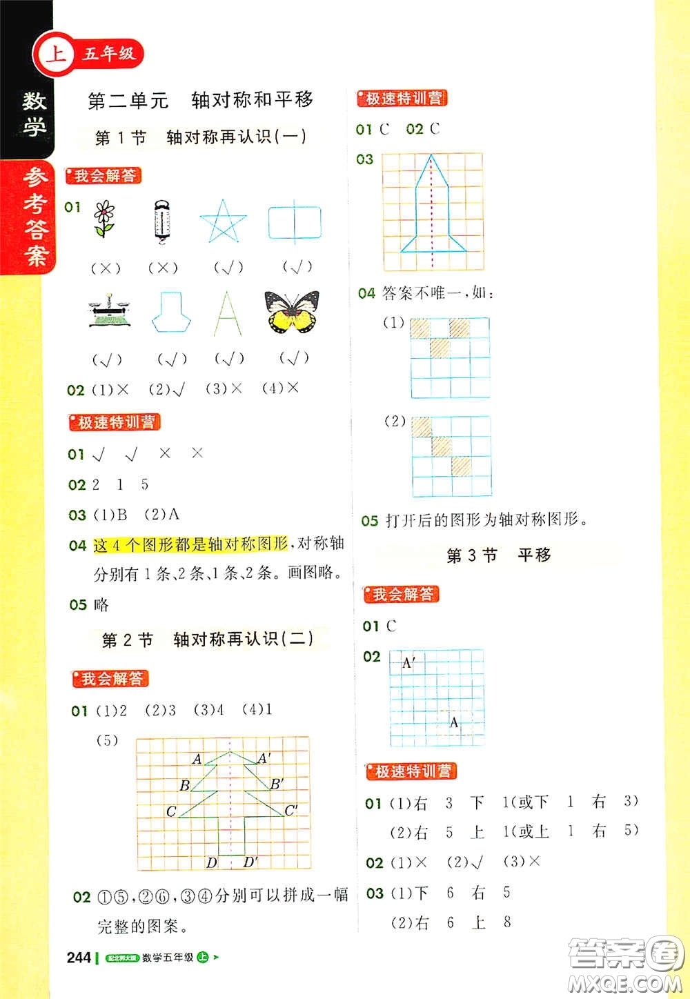 北京教育出版社2020秋1+1輕巧奪冠課堂直播五年級數(shù)學上冊北師大版答案